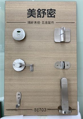 BE703 拉丝不锈钢五金套件